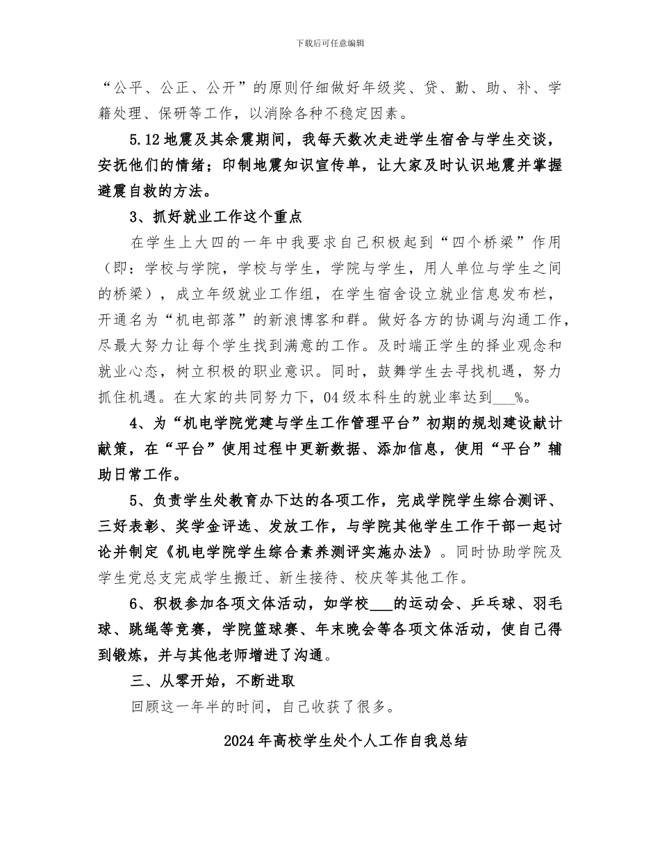 2024年高校学生处个人工作总结范本_第2页