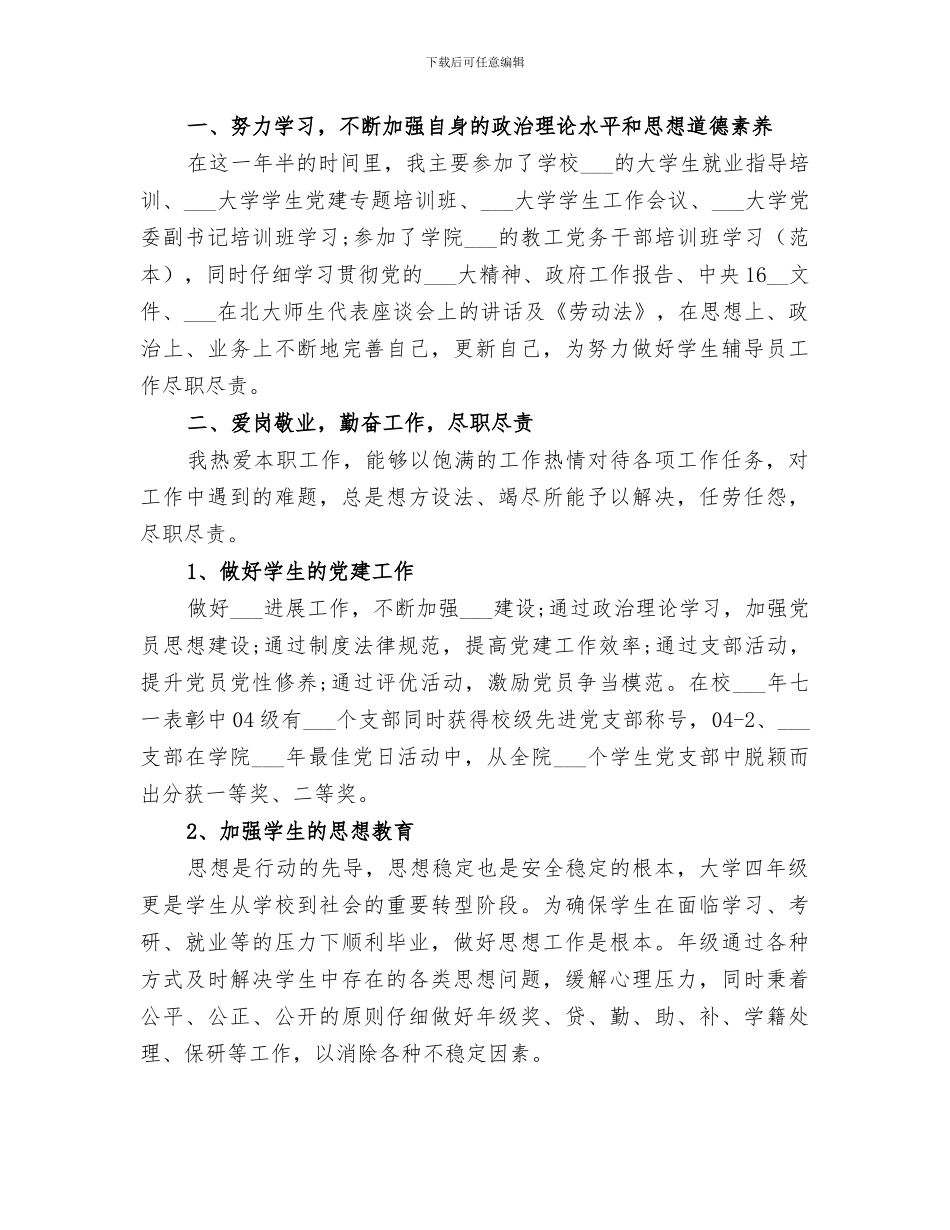 2024年高校学生处个人工作总结范本_第3页