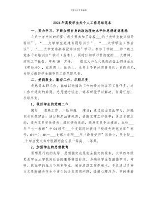 2024年高校学生处个人工作总结范本