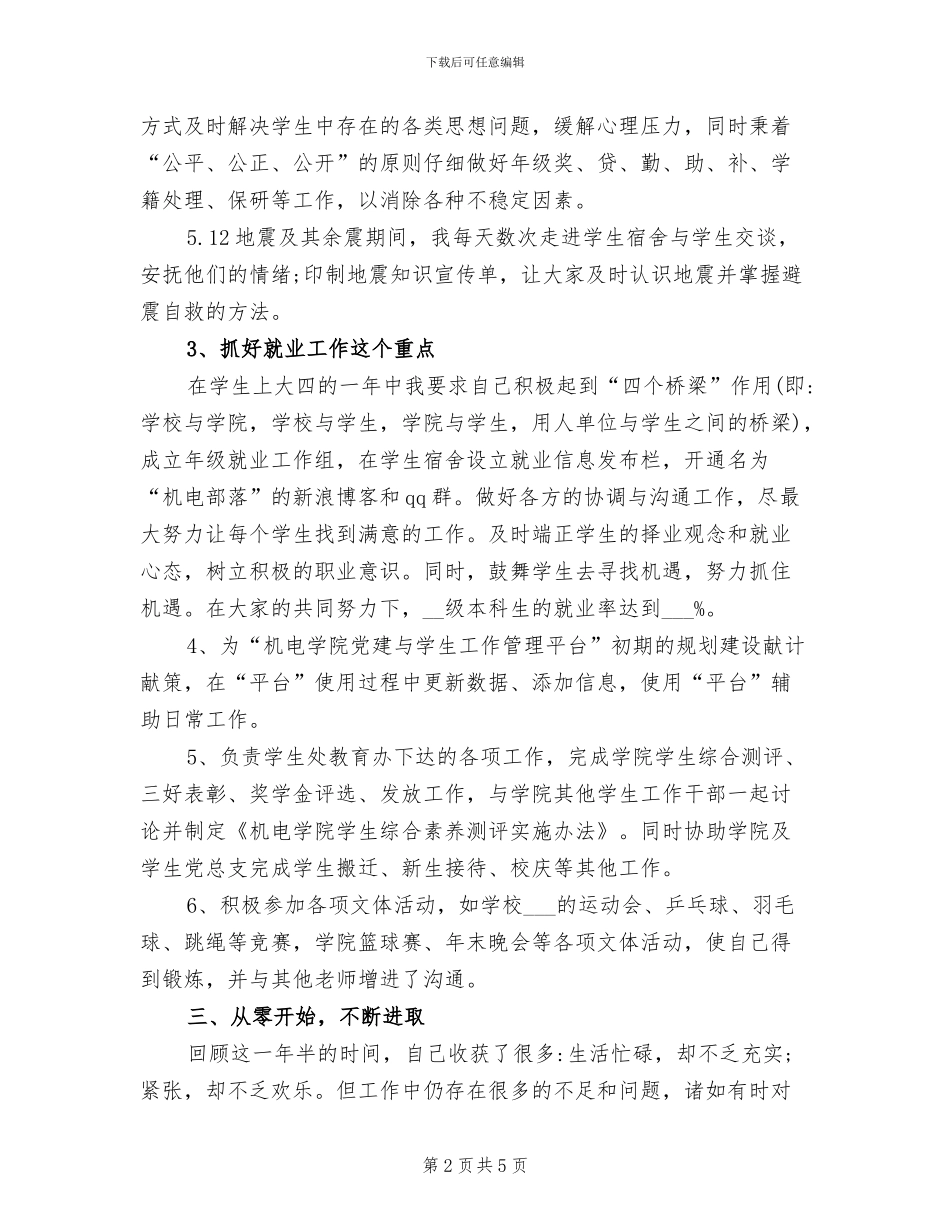 2024年高校学生处个人工作总结_第2页