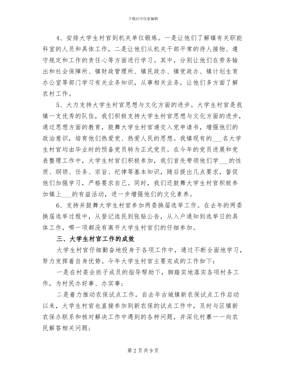 2024年高校学生管理工作年度总结_第2页