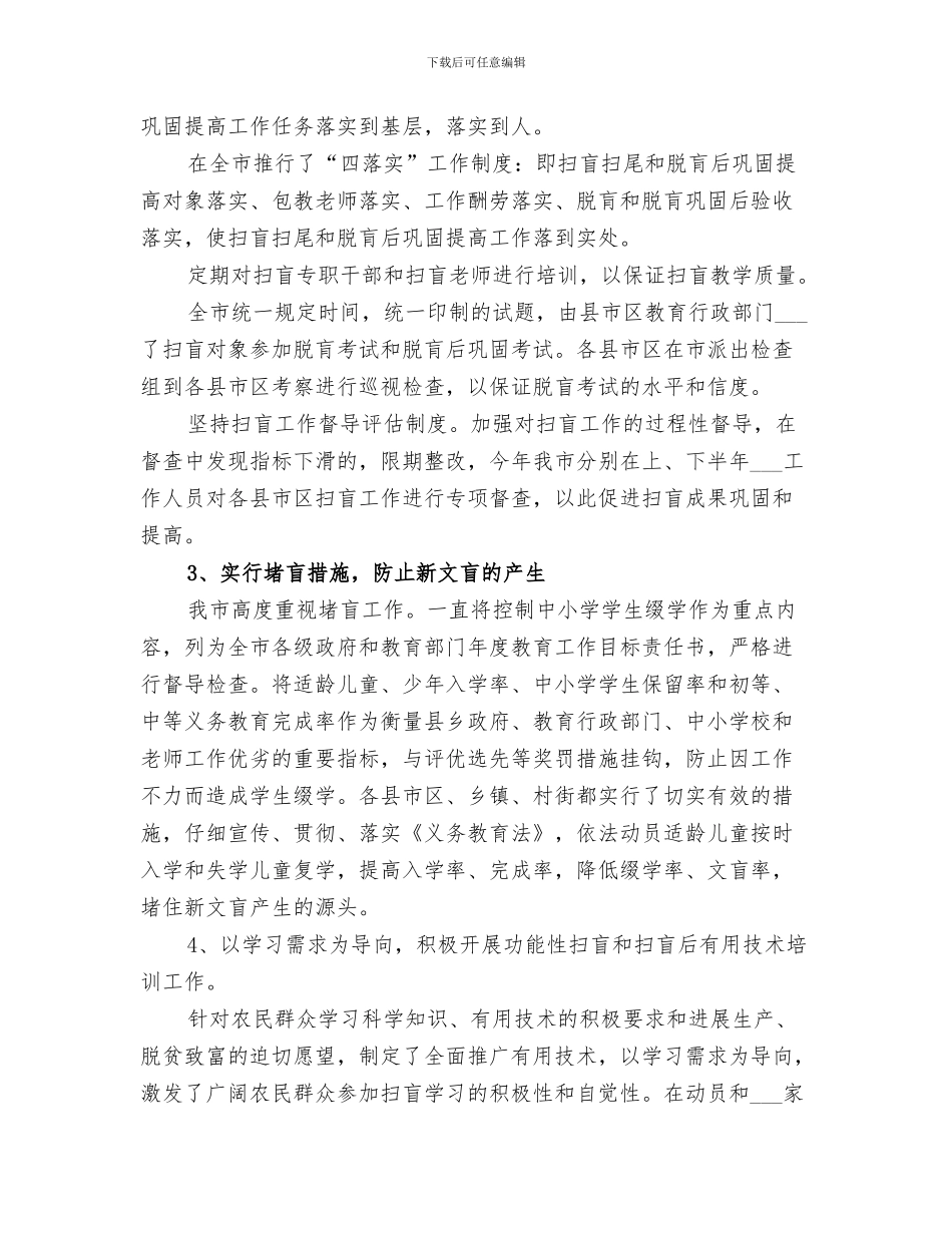 2024年高校团支部建设工作的总结_第3页