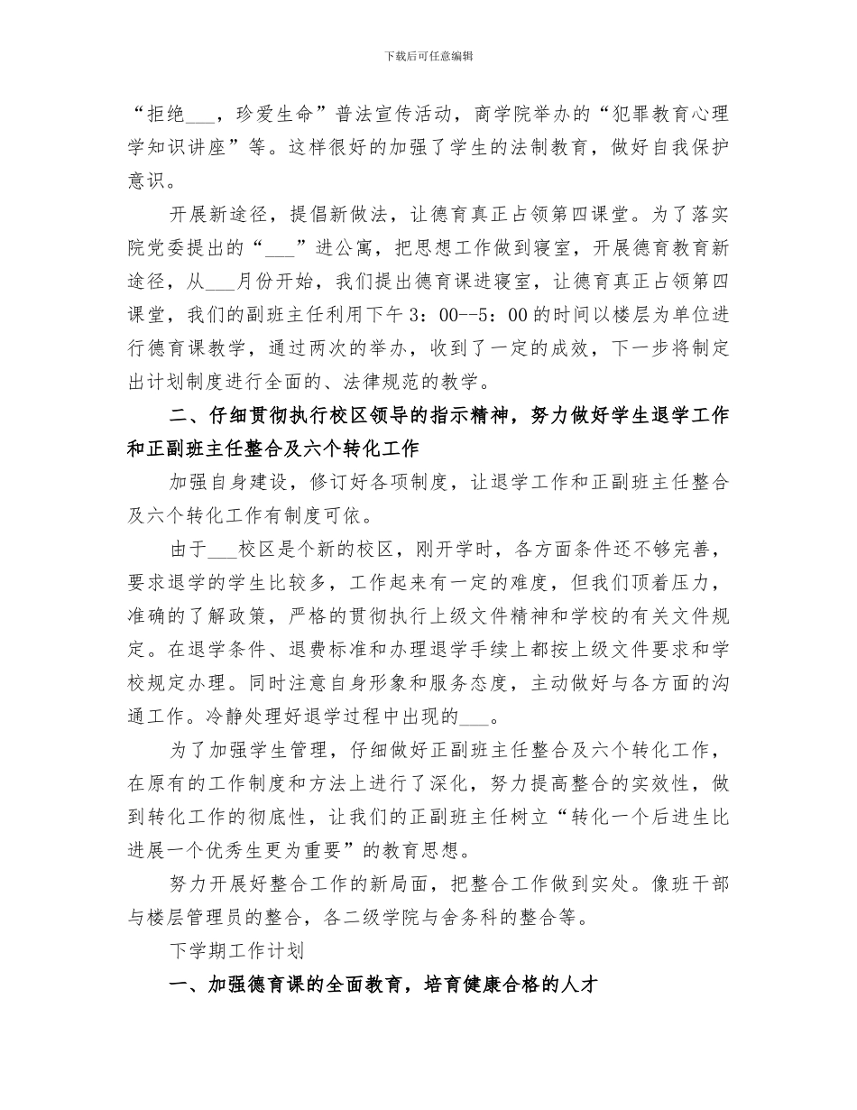 2024年高校学生科上半年工作总结_第2页