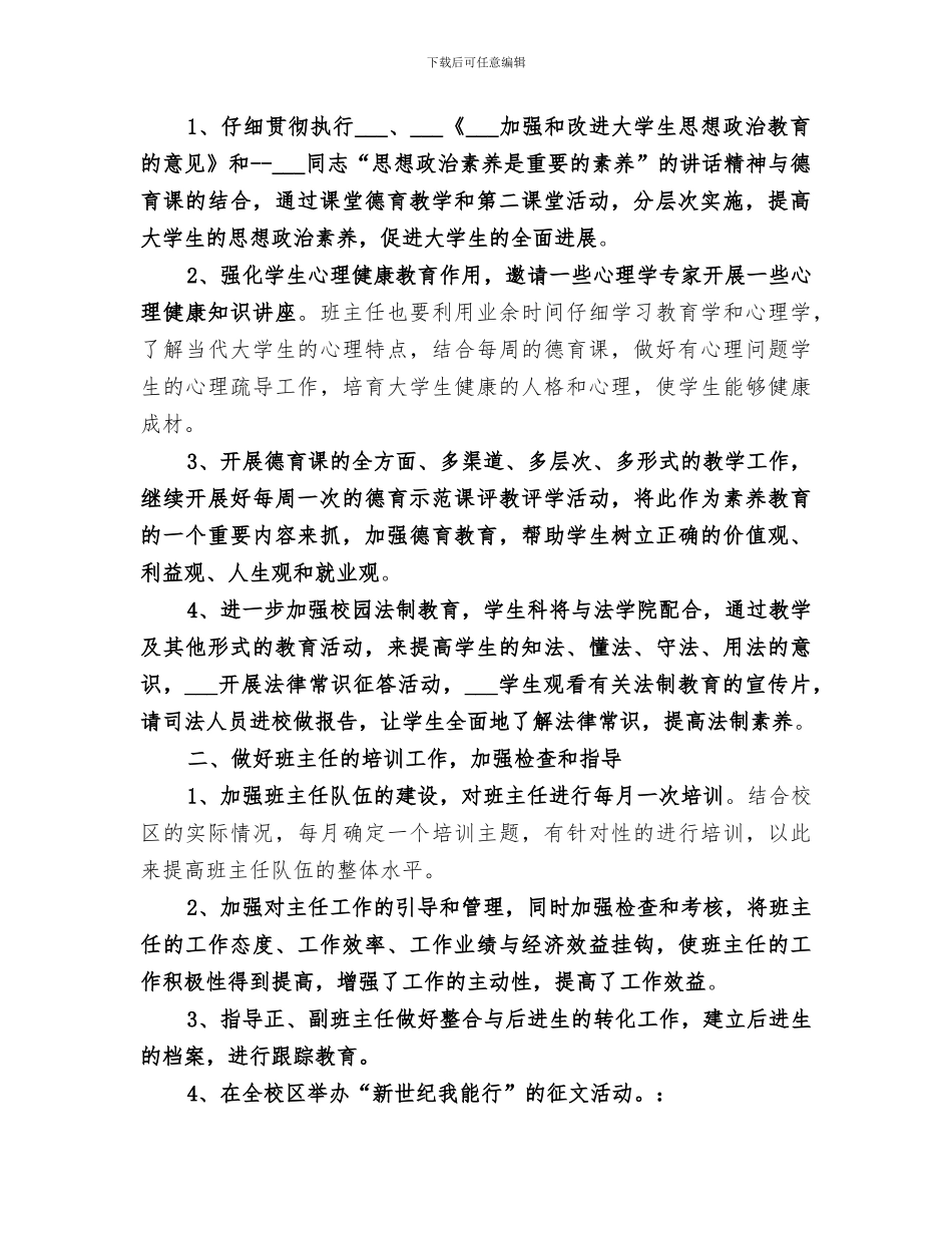 2024年高校学生科上半年工作总结_第3页