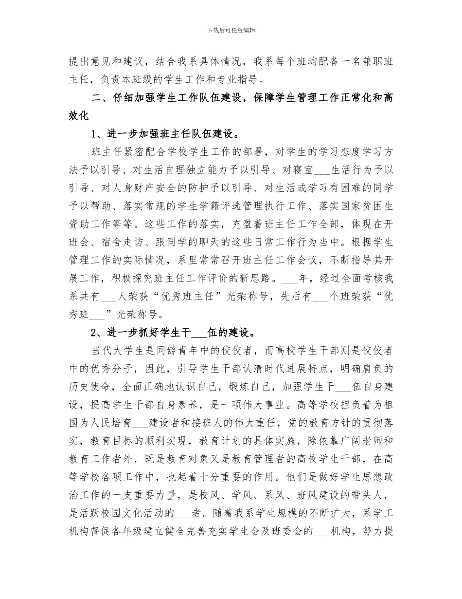 2024年高校学生管理工作总结范本_第2页