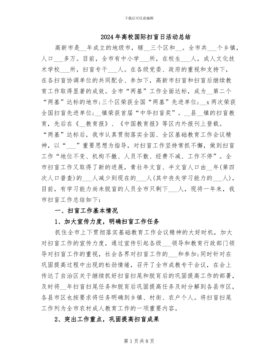 2024年高校国际扫盲日活动总结_第1页