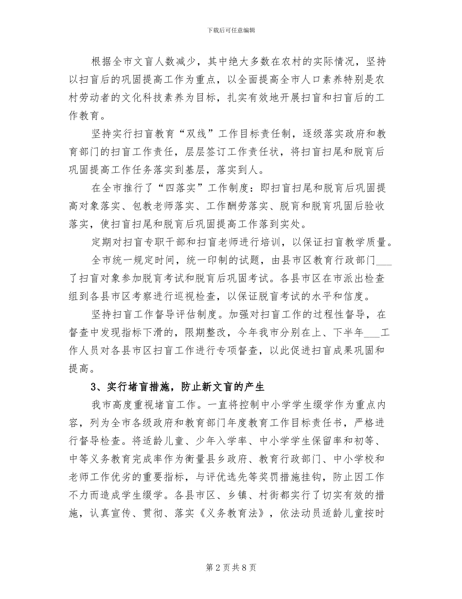 2024年高校国际扫盲日活动总结_第2页