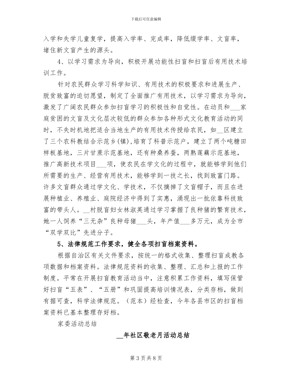 2024年高校国际扫盲日活动总结_第3页