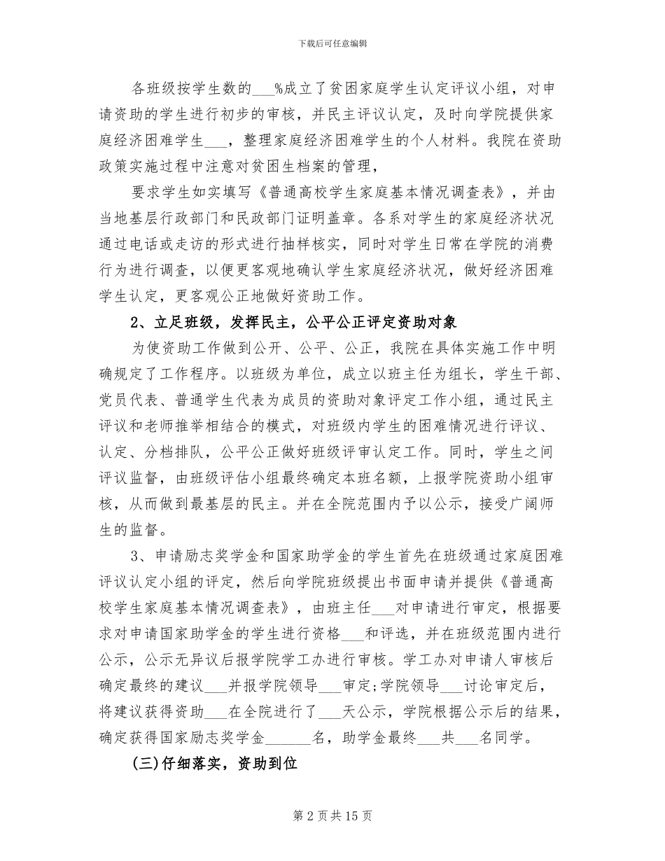 2024年高校学生资助工作总结_第2页