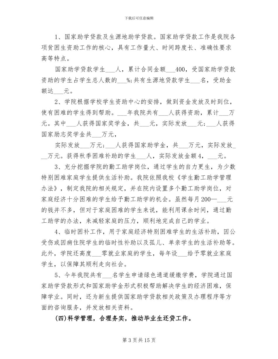 2024年高校学生资助工作总结_第3页