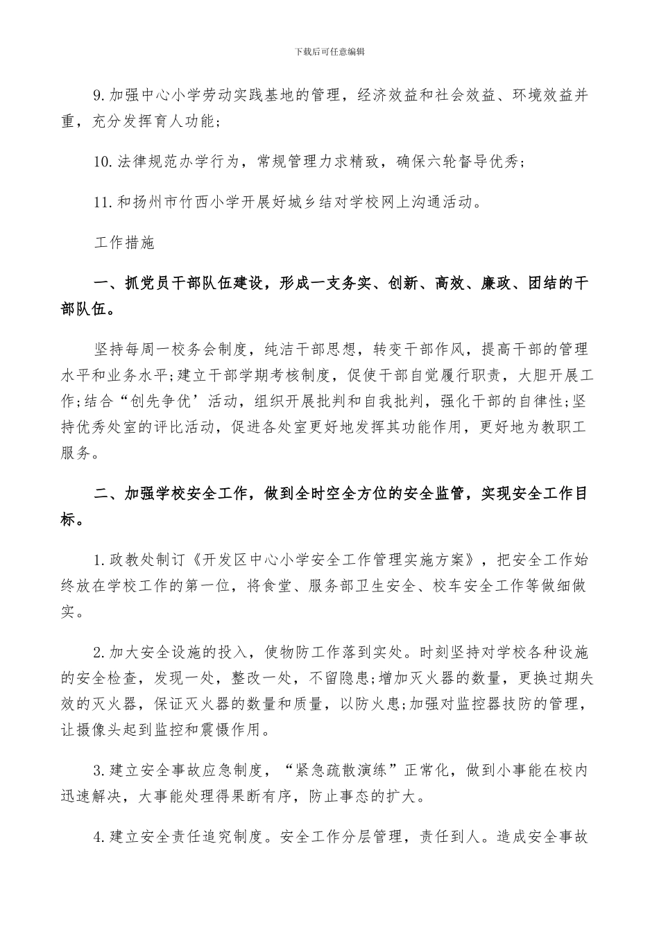 2024年高校安全教育工作总结_第2页