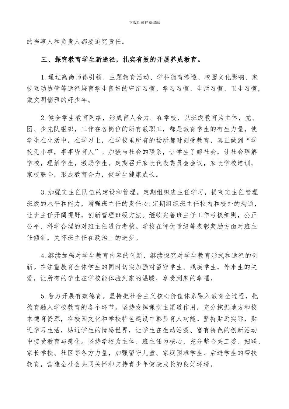 2024年高校安全教育工作总结_第3页