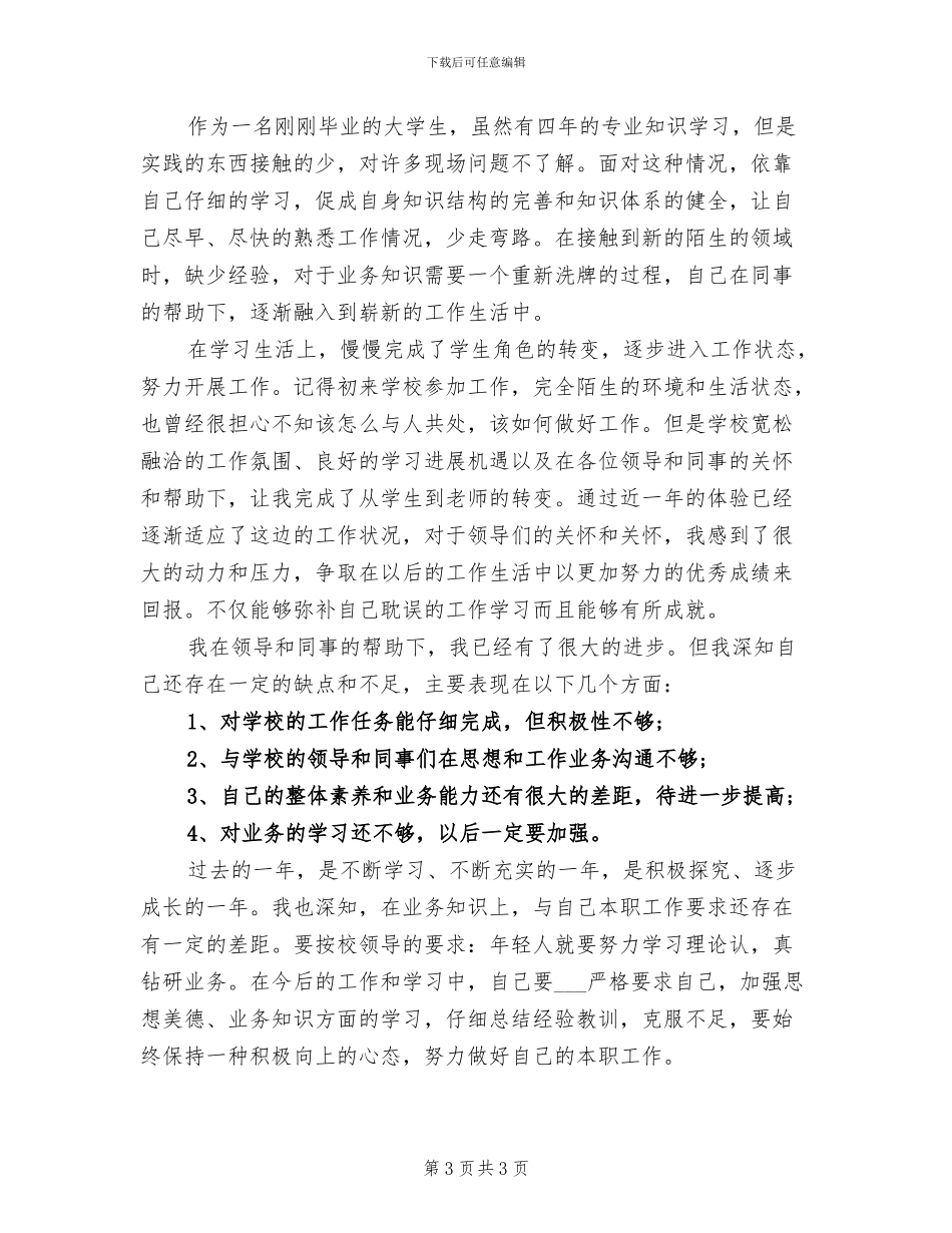 2024年高校安全稳定工作总结_第3页