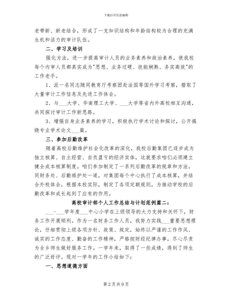 2024年高校审计部个人工作总结与计划范例_第2页