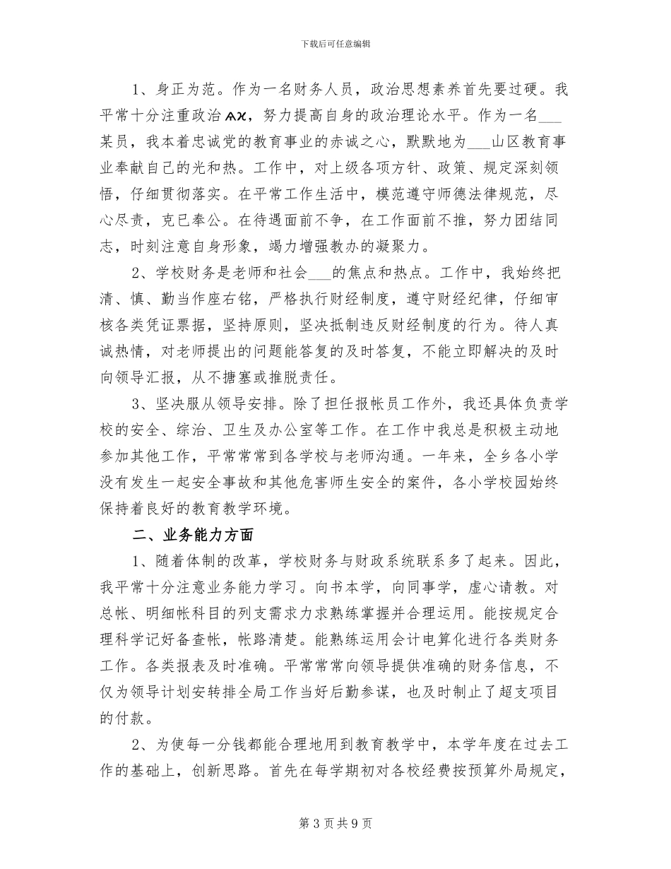 2024年高校审计部个人工作总结与计划范例_第3页