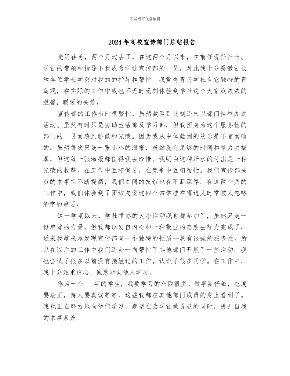 2024年高校宣传部门总结报告_第1页