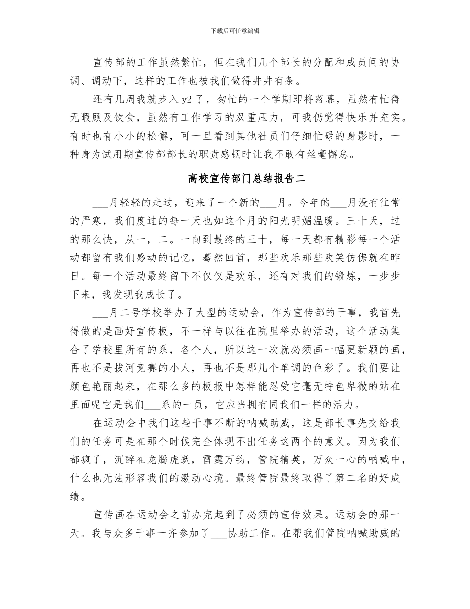 2024年高校宣传部门总结报告_第2页