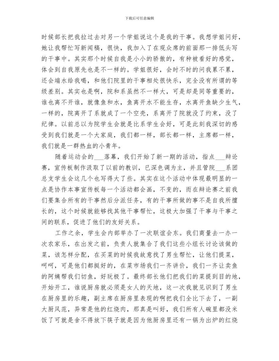 2024年高校宣传部门总结报告_第3页