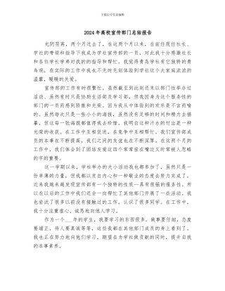 2024年高校宣传部门总结报告