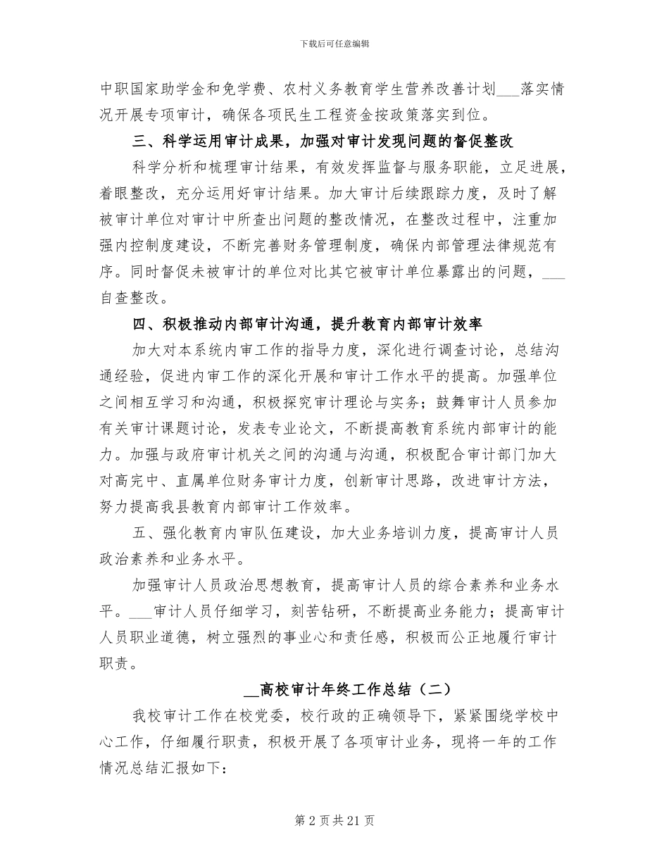 2024年高校审计年终工作总结_第2页