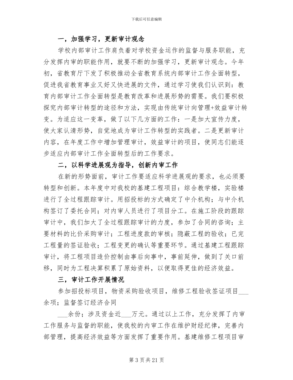 2024年高校审计年终工作总结_第3页