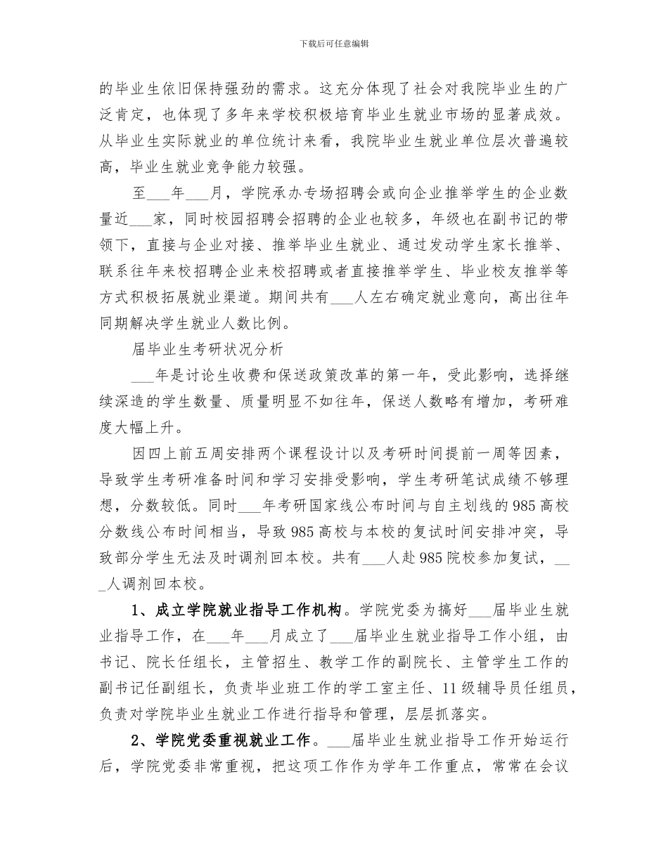 2024年高校就业工作总结_第2页