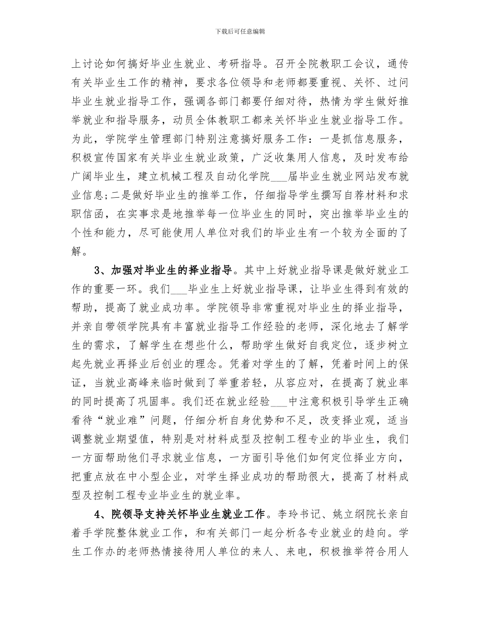 2024年高校就业工作总结_第3页