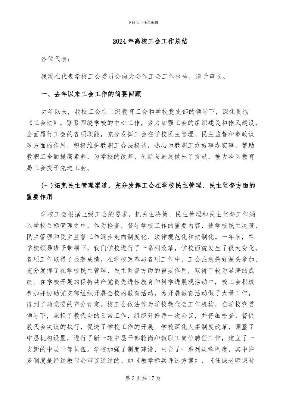 2024年高校岗前培训心得体会总结_第3页