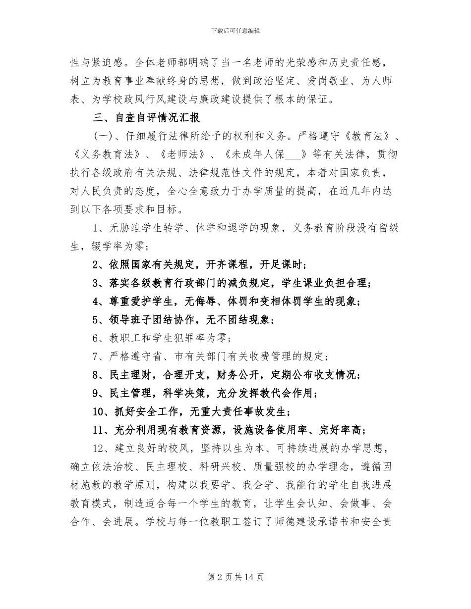 2024年高校师德师风工作总结_第2页