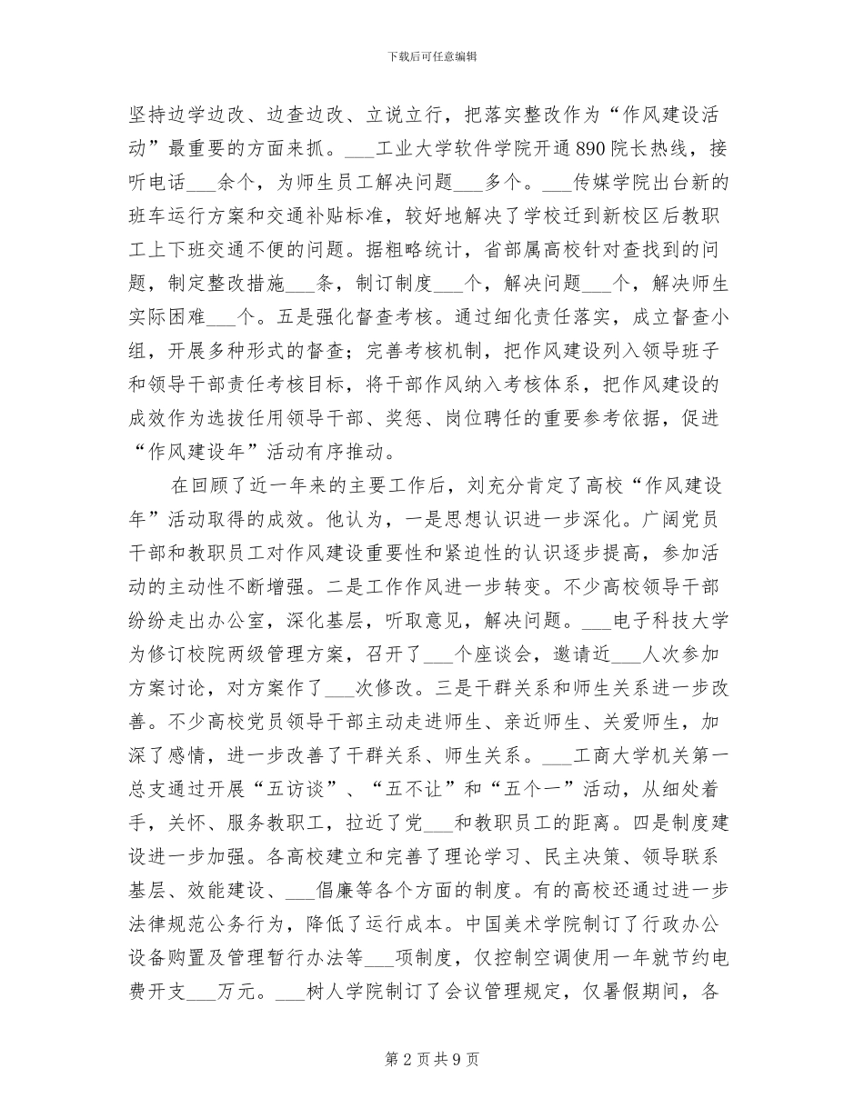 2024年高校开展作风建设情况总结_第2页