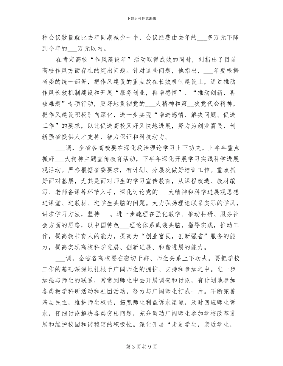 2024年高校开展作风建设情况总结_第3页