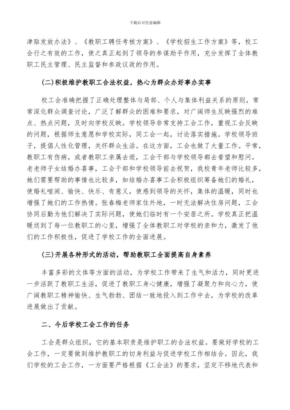 2024年高校工会工作总结_第2页