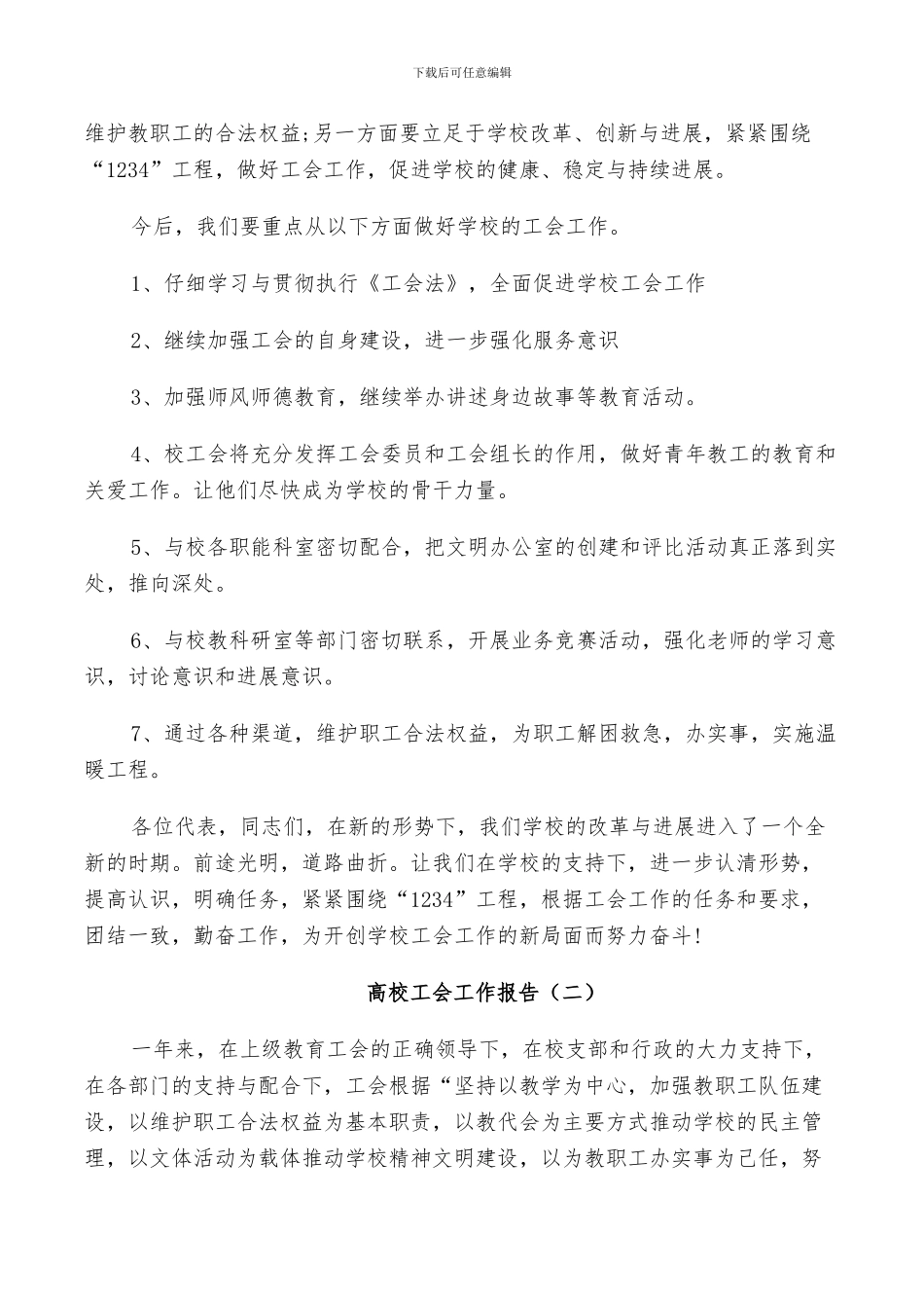 2024年高校工会工作总结_第3页