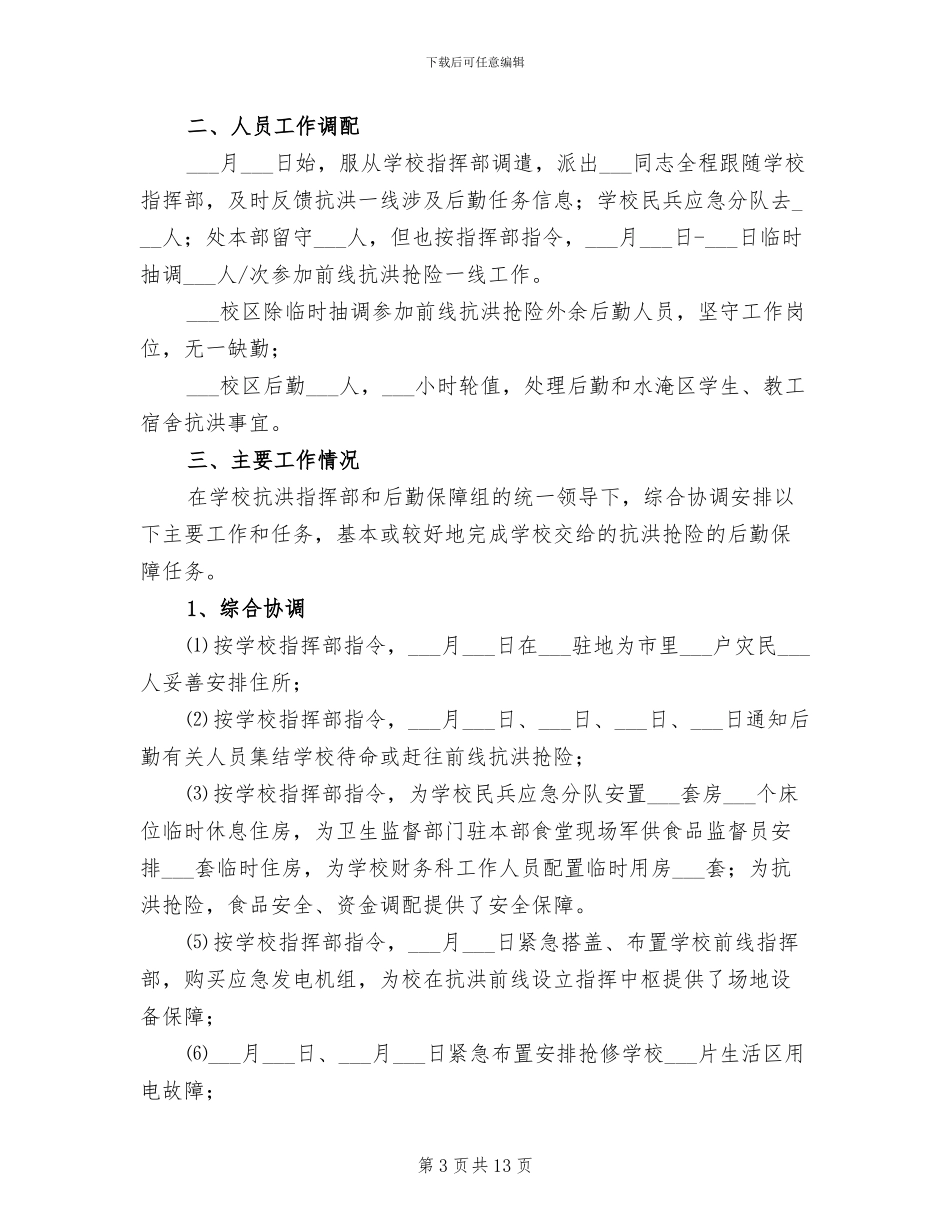 2024年高校思政课教师工作总结_第3页