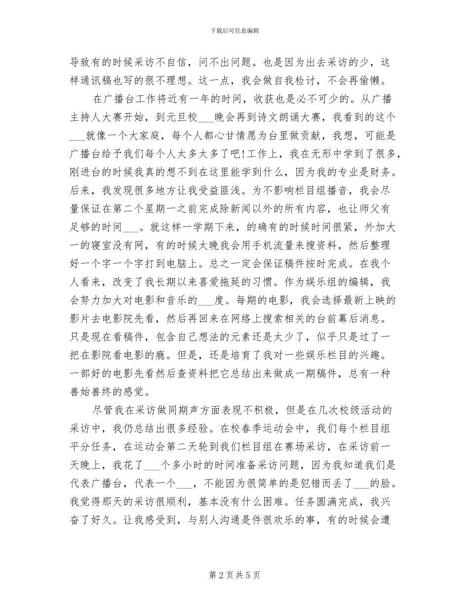 2024年高校广播台个人工作总结_第2页