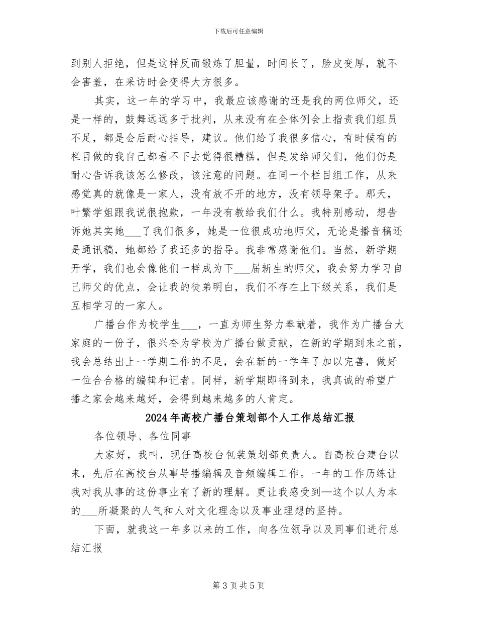 2024年高校广播台个人工作总结_第3页
