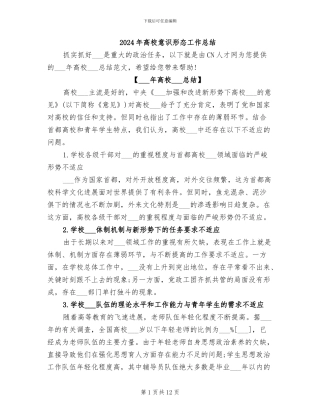 2024年高校意识形态工作总结