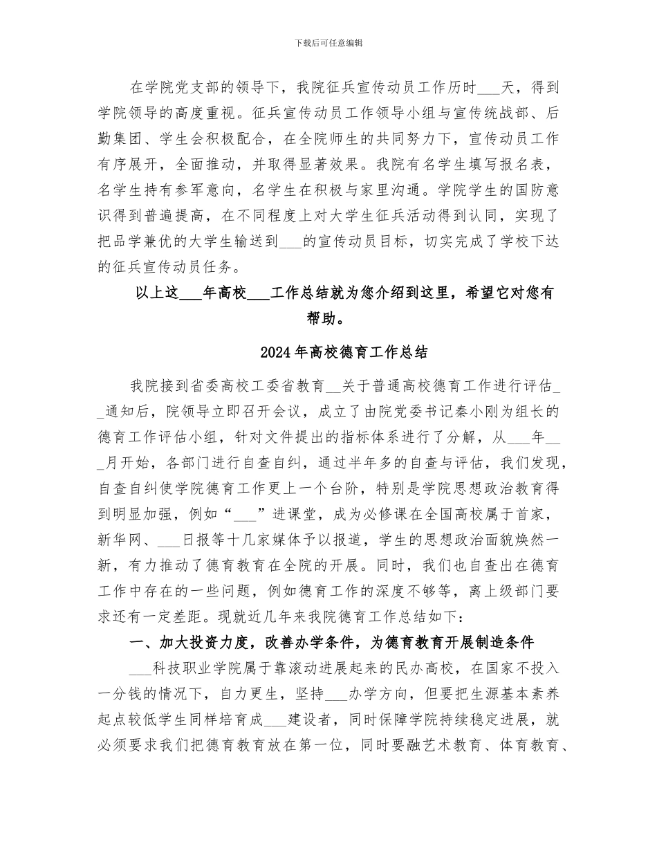 2024年高校征兵工作总结_第2页