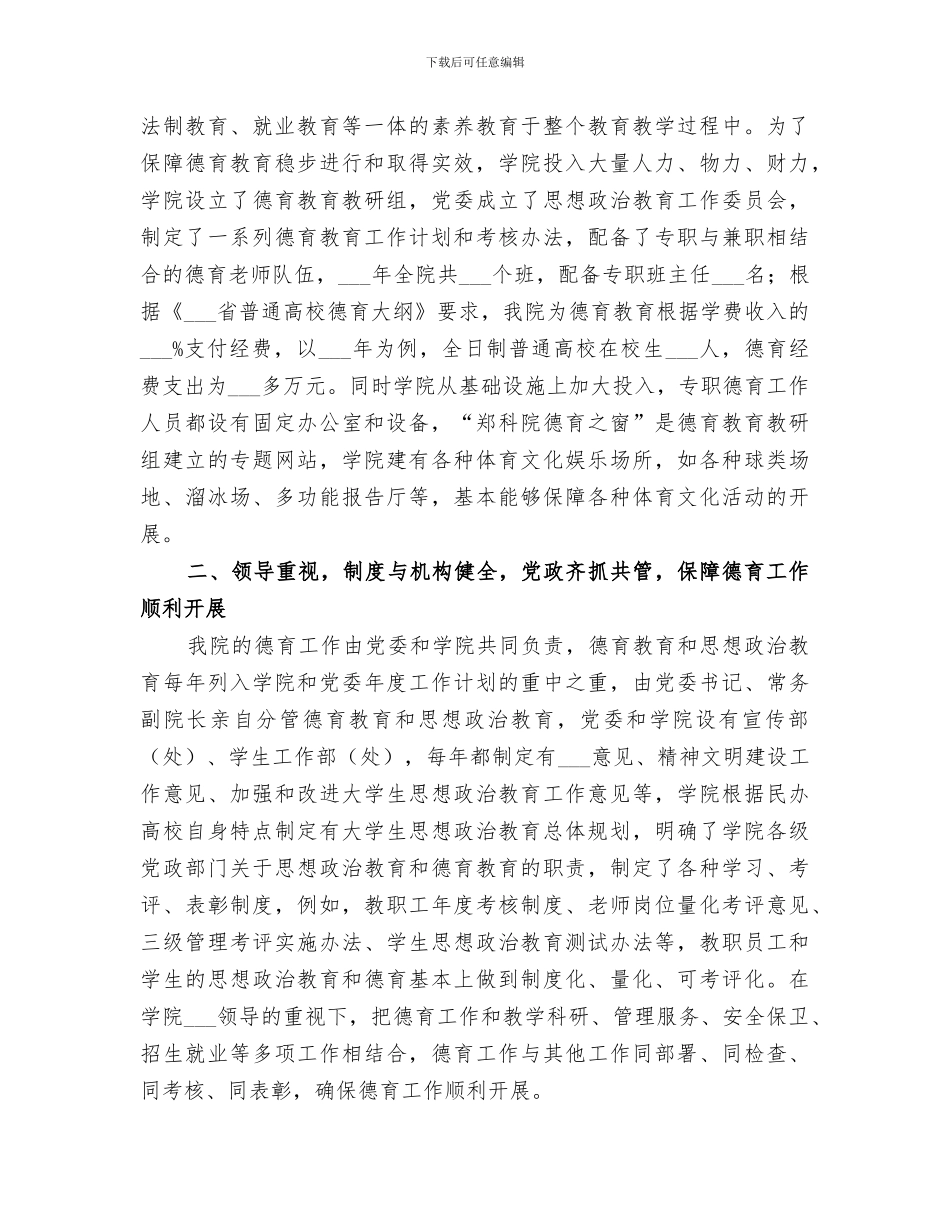 2024年高校征兵工作总结_第3页