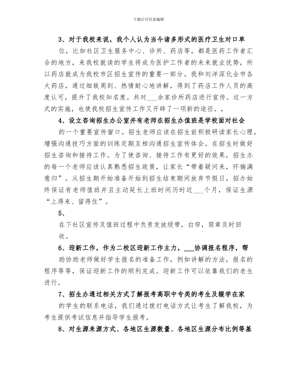 2024年高校招生工作总结_第2页