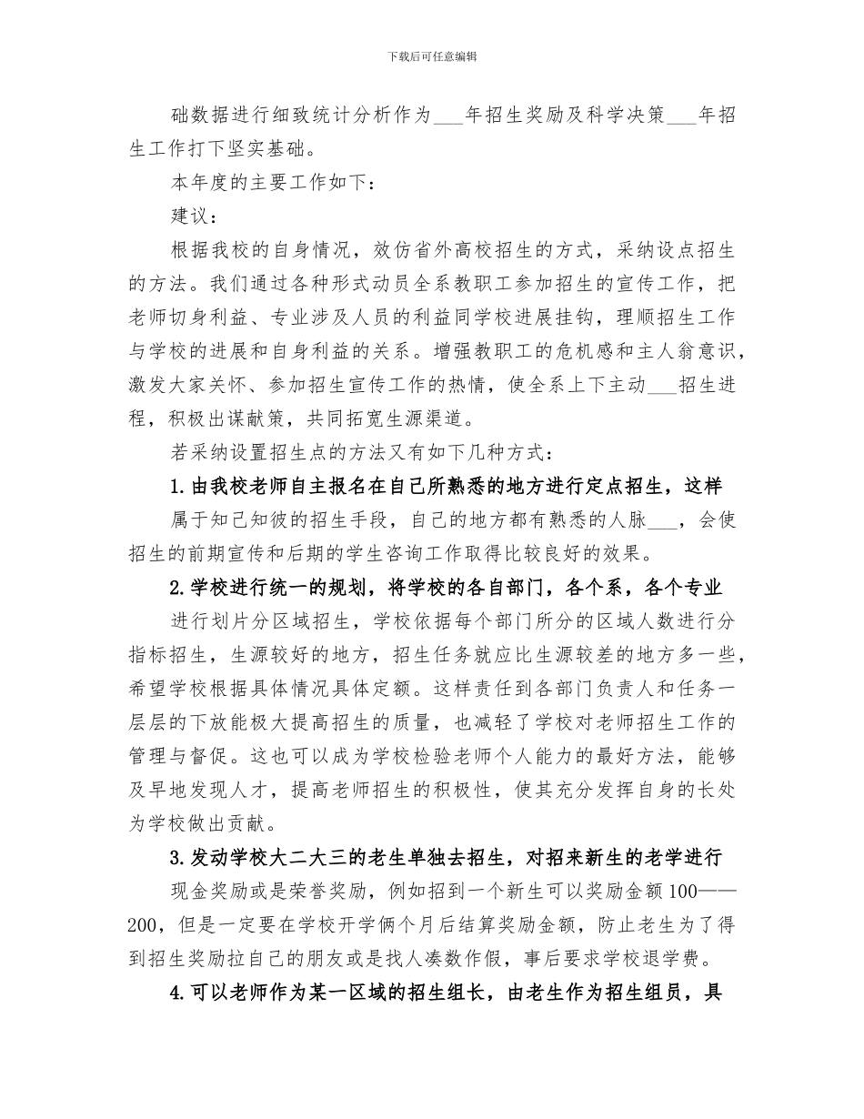 2024年高校招生工作总结_第3页