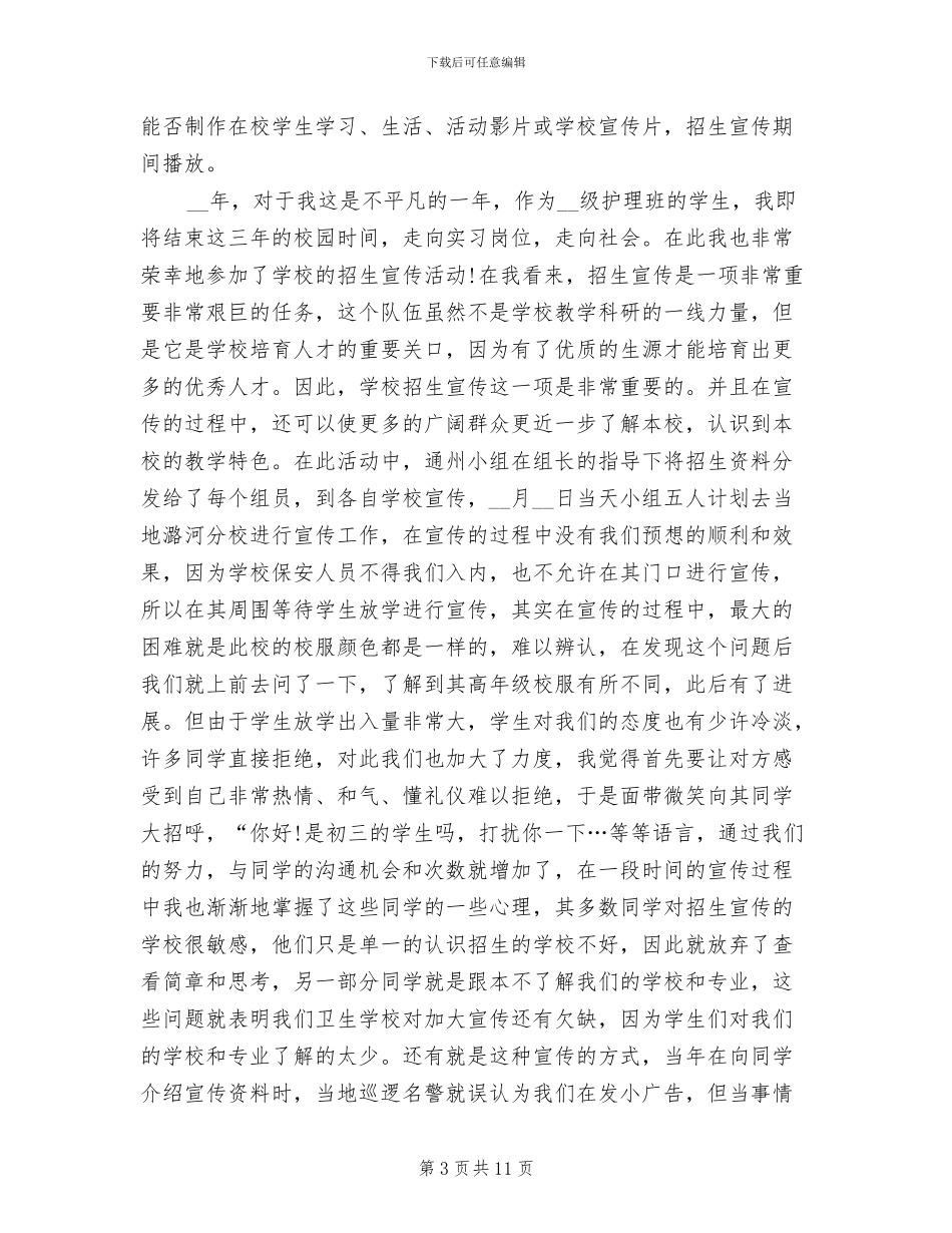 2024年高校招生宣传工作总结_第3页