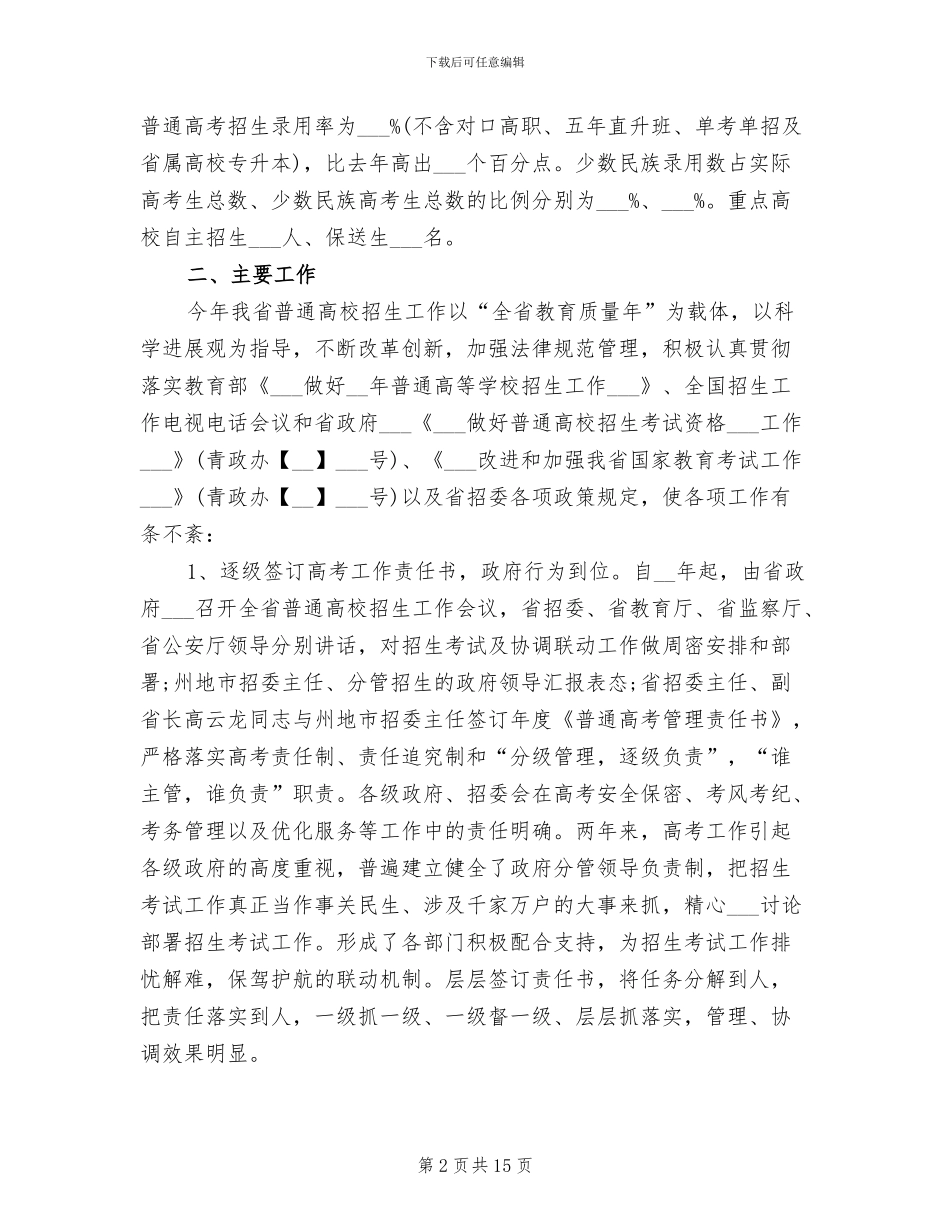 2024年高校招生个人工作总结_第2页