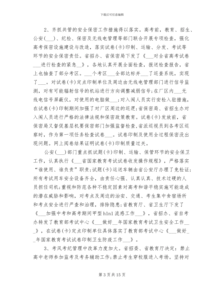 2024年高校招生个人工作总结_第3页