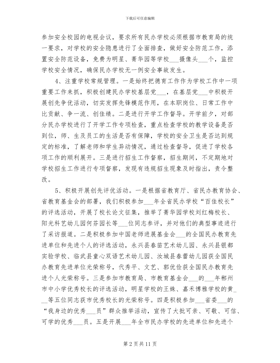 2024年高校招生工作总结范文_第2页