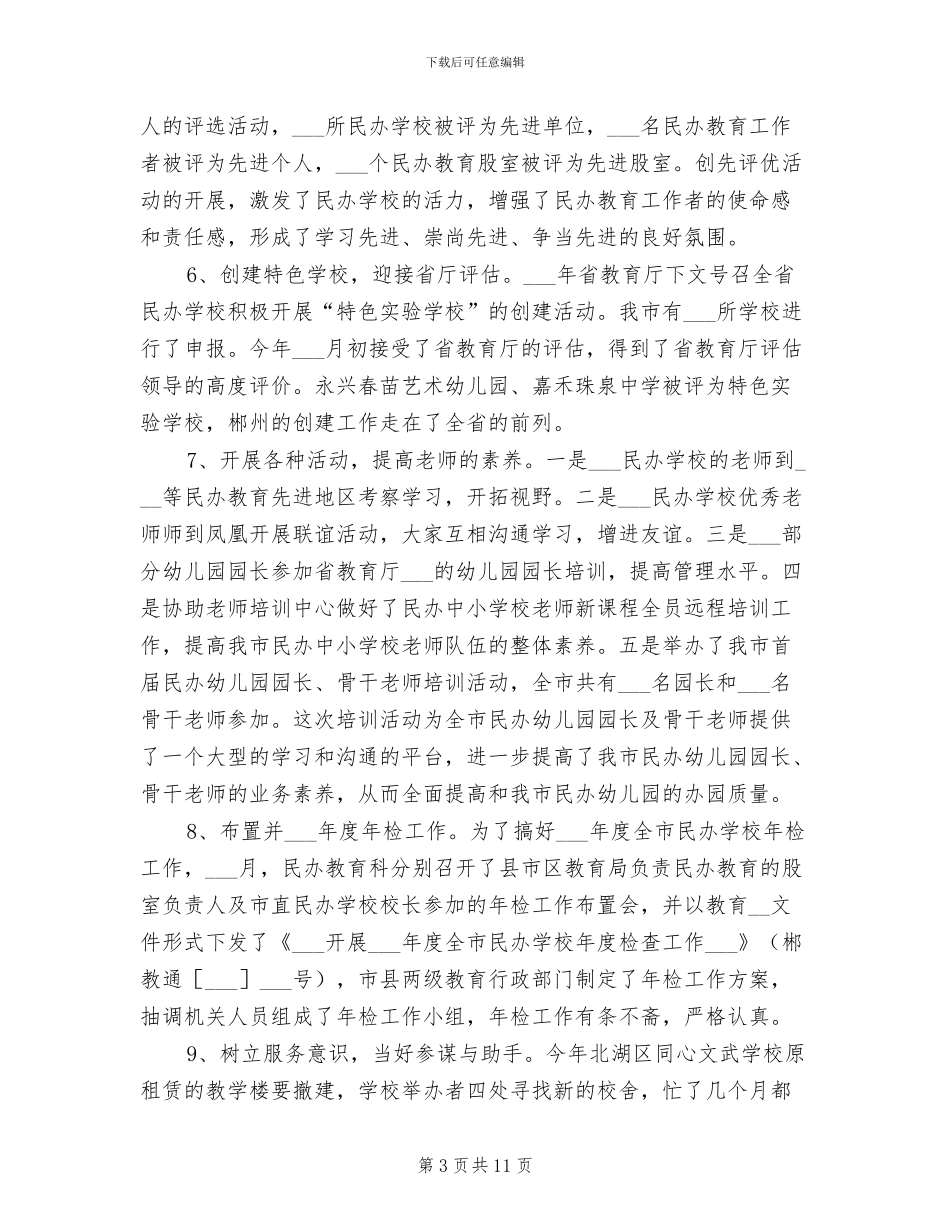 2024年高校招生工作总结范文_第3页