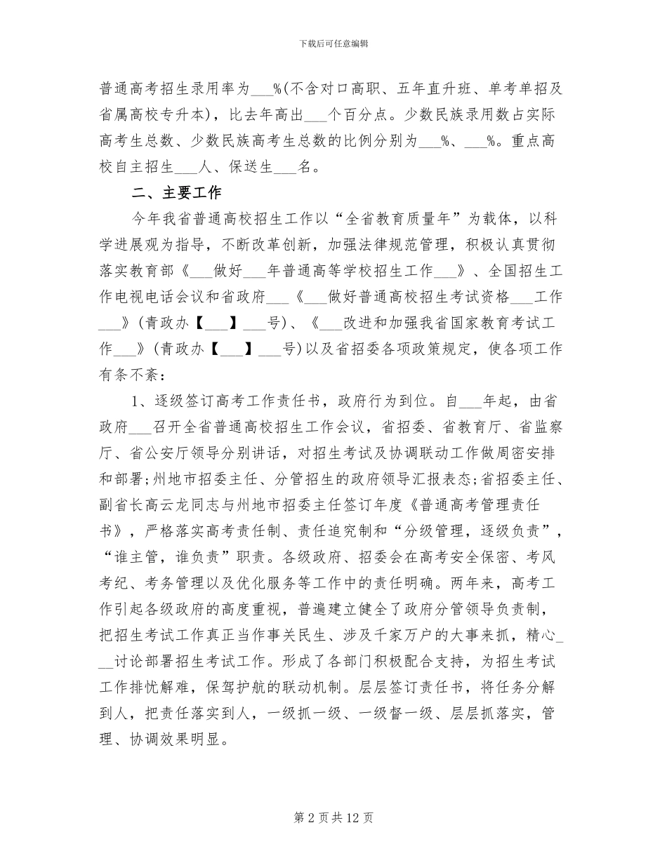 2024年高校招生个人工作总结范文_第2页