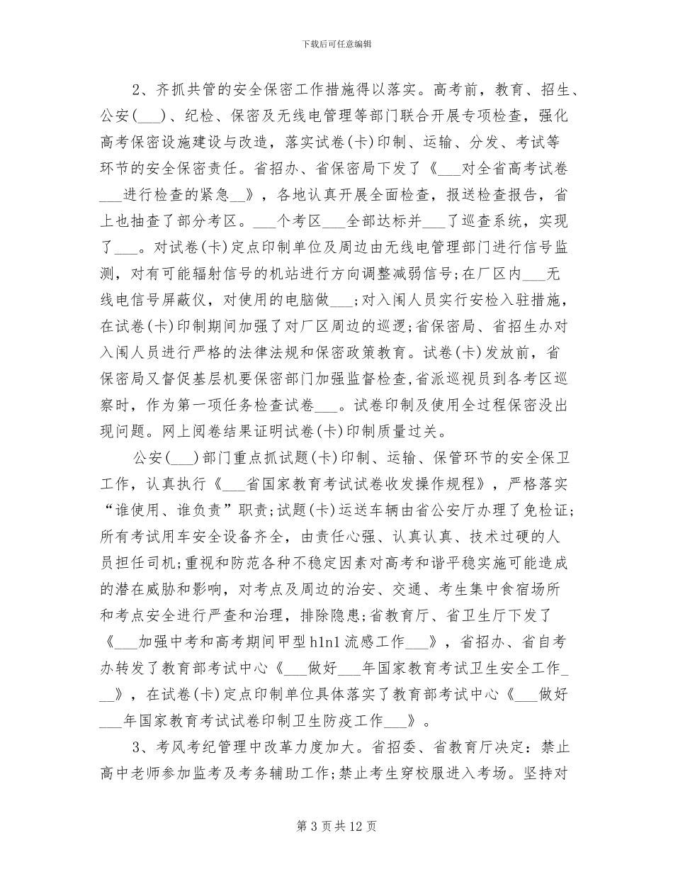 2024年高校招生个人工作总结范文_第3页