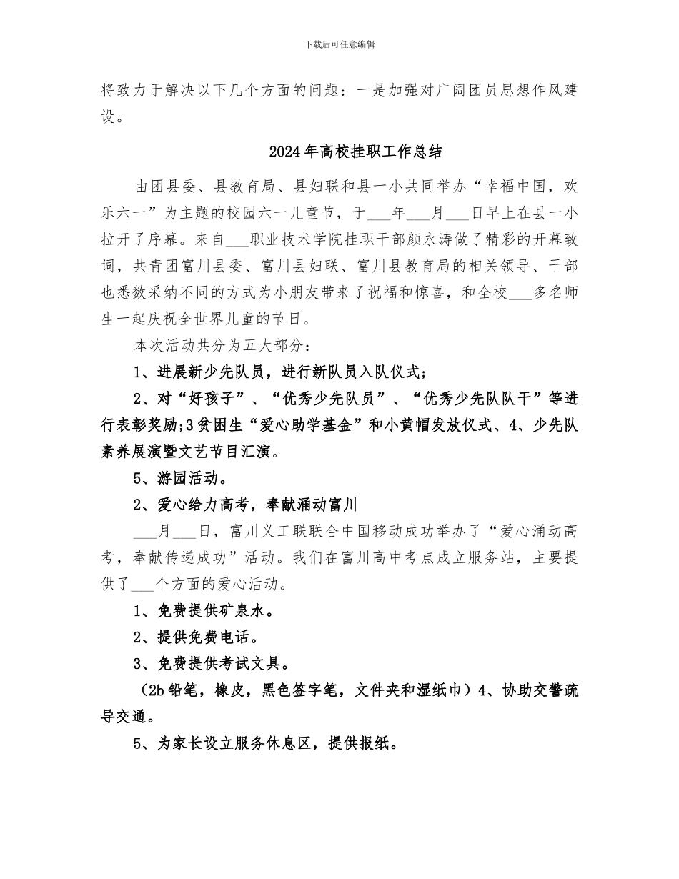 2024年高校挂职团干十月份工作小结_第2页