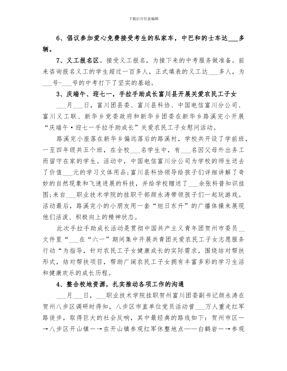 2024年高校挂职团干十月份工作小结_第3页